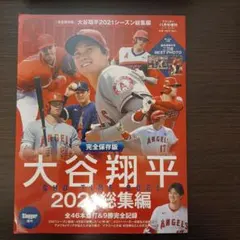 大谷翔平　ＤＶＤ Amazon.co.jp: 大谷翔平 二刀流 ファイターズ・5年間の軌跡 [DVD