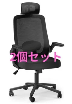 オフィスチェア 椅子 デスクチェア2Dヘッドレスト 疲れない人間工学 2個