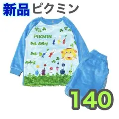 140⭐️新品⭐️ピクミン ふわもこフリース⭐️ オッチン　男の子　　女の子　ブルー