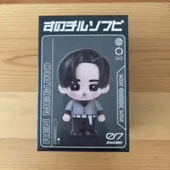 Snow Man すのチルソフビ 目黒蓮 - メルカリ