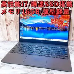 2021年製✨高性能i7＆SSD/メモリ16GB✨薄型軽量 すぐ使えるPC