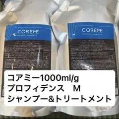COREME プロフィデンス M シャンプー＆トリートメント 1000ml/g コアミー プロフィデンス M シャンプー＆トリートメント 1000ml/g
