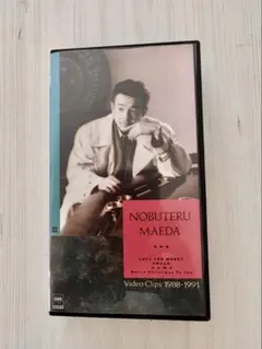 前田亘輝 Video Clips 1988-1991 VHS