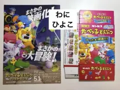 たべっ子どうぶつ THE MOVIE 映画　特典　わに　ひよこ