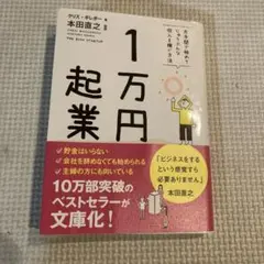 1万円起業
