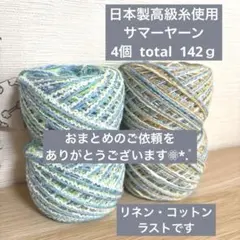 BONMARU様 リクエスト 2点 まとめ商品