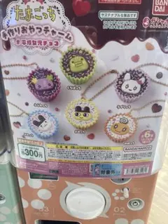 たまごっち 手作りおやつチャーム