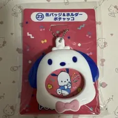 ポチャッコ　缶バッチ&ホルダー