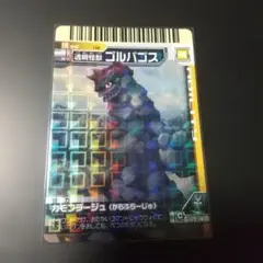 大怪獣バトル 345 ゴルザ - メルカリ