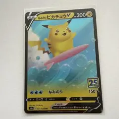 なみのりピカチュウV RR ソード&シールド 拡張パック 25th ANNIV