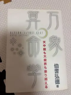 2026年最新】算命学 テキストの人気アイテム - メルカリ