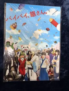 銀魂　クリアファイル　前売り特典