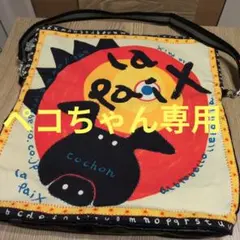 アルベロベロ(バッグ)のサムネイル