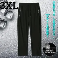 訳あり特価❕接触冷感❕薄手 ストレッチ パンツ メンズ 超伸縮 黒 3XL