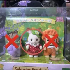 シルバニア 赤ちゃんトリオ バラ売り いちご ショコラウサギ