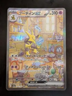 フーディン　ex ポケモンカード　151 sar フーディンex SAR SV2a ポケモンカード151 203/165 - メルカリ