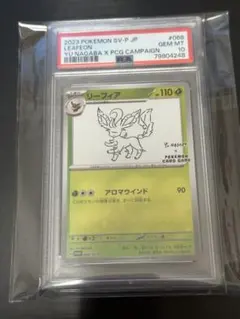 ま*✨様 長場雄 リーフィア PSA10 YU NAGABA