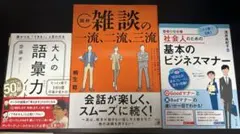 ビジネス本　3セット