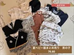 ベビー服 まとめ売り ロンパース 甚平 70cm80cm