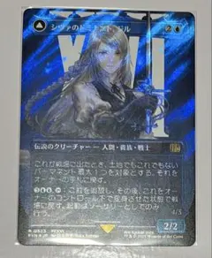 MTG JP シヴァのドミナント、ジル　サージfoilのサムネイル