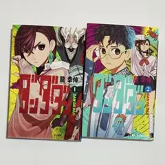 2026年最新】ダンダダン 初版 1巻の人気アイテム - メルカリ