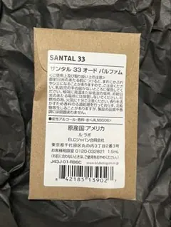 LE LABO SANTAL 33 オードパルファム 1.5mLのサムネイル