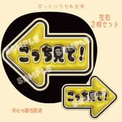 可愛い！目立つ！ ぷっくり うちわ文字 ファンサうちわ /匿名配送