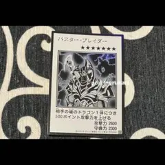 遊戯王 バスター・ブレイダー　モノクロ