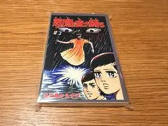 悪魔の血が踊る 赤枠 矢乃藤かちすけ ひばり書房 新品未開封 - メルカリ