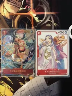 ワンピースカードゲーム　ネフェルタリ・ビビ　よりどり2点セット