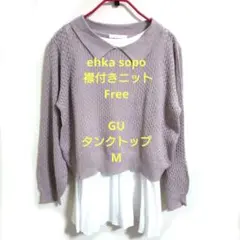 ehka sopo 襟付きニット　長袖　フリーサイズ　GU タンクトップ　Mのサムネイル