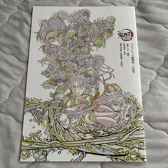 劇場版 鬼滅の刃 無限城編 第一章 猗窩座再来 入場特典 副読本 パンフレット