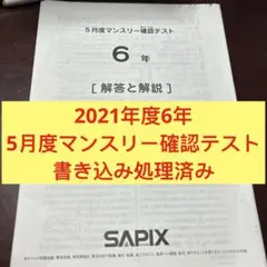 SAPIX 6年 1年分　ほぼフルセット(組分け・マンスリー・SO)16回分原本 サピックス 6年 2025年間テスト 全16回フルセット 最新原本 - メルカリ