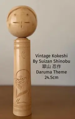 Sato Suigai 佐藤翠涯作 23.5cm創作こけし 菊花模様 近代こけし - メルカリ
