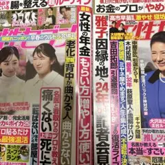 女性セブン2026年2冊セット(6巻・7巻)