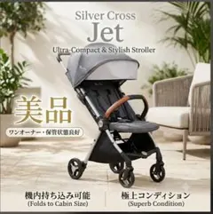 2026年最新】シルバークロス jet ベビーカーの人気アイテム - メルカリ