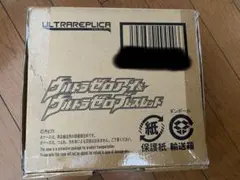ウルトラゼロアイ＆ウルトラゼロブレスレット　ウルトラレプリカプレミアムバンダイ