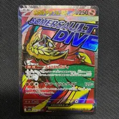 【美品】メガルチャブルex MA