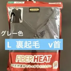 ファイバーヒート長袖V首　L メンズ　グレー色　クロッシープレミアム　しまむら