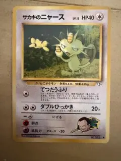 美品✨️】サカキのニャースLV.17 ○ ジム拡張第2弾 闇からの挑戦 旧裏