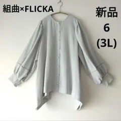 2026年最新】FLICKA 組曲の人気アイテム - メルカリ
