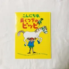 2026年最新】長くつ下のピッピ 人形の人気アイテム - メルカリ