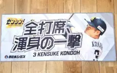 【新品未使用】福岡ソフトバンクホークス 近藤健介 応援タオル　グッズ