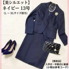 美品ラメ入り✨ツィードセットアップスーツ入学式卒業式 フォーマルネイビーL~XL