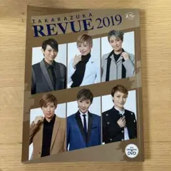 宝塚レビュー本2019 DVD未開封