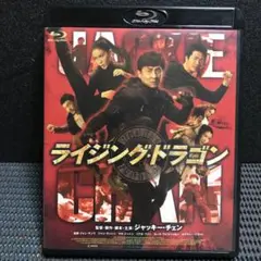 ライジング・ドラゴン('12中国/香港)