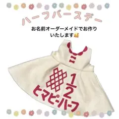 キューピーハーフ