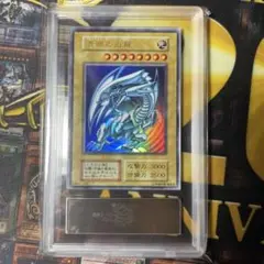 遊戯王 初期ウルトラ青眼の白龍 ARSグレード7　ケース付き ARS7鑑定済〕青眼の白龍(初期)【ウルトラ】{STARTERBOX