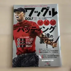 ワッグル GOLF 2019年7月号