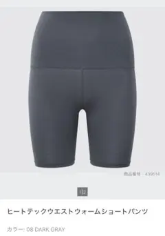 UNIQLO HEATTECHウエストウォームショートパンツ Lサイズ